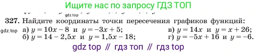 ГДЗ Алгебра, 7 класс Учебник, авторы: Макарычев Юрий Николаевич, Миндюк Нора Григорьевна, Нешков Константин Иванович, Суворова Светлана Борисовна, издательство Просвещение, Москва, 2023, белого цвета, страница 80, номер 327, Условие