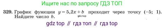 ГДЗ Алгебра, 7 класс Учебник, авторы: Макарычев Юрий Николаевич, Миндюк Нора Григорьевна, Нешков Константин Иванович, Суворова Светлана Борисовна, издательство Просвещение, Москва, 2023, белого цвета, страница 80, номер 329, Условие