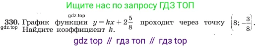 ГДЗ Алгебра, 7 класс Учебник, авторы: Макарычев Юрий Николаевич, Миндюк Нора Григорьевна, Нешков Константин Иванович, Суворова Светлана Борисовна, издательство Просвещение, Москва, 2023, белого цвета, страница 80, номер 330, Условие