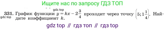 ГДЗ Алгебра, 7 класс Учебник, авторы: Макарычев Юрий Николаевич, Миндюк Нора Григорьевна, Нешков Константин Иванович, Суворова Светлана Борисовна, издательство Просвещение, Москва, 2023, белого цвета, страница 80, номер 331, Условие