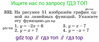 ГДЗ Алгебра, 7 класс Учебник, авторы: Макарычев Юрий Николаевич, Миндюк Нора Григорьевна, Нешков Константин Иванович, Суворова Светлана Борисовна, издательство Просвещение, Москва, 2023, белого цвета, страница 80, номер 332, Условие