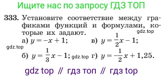 ГДЗ Алгебра, 7 класс Учебник, авторы: Макарычев Юрий Николаевич, Миндюк Нора Григорьевна, Нешков Константин Иванович, Суворова Светлана Борисовна, издательство Просвещение, Москва, 2023, белого цвета, страница 80, номер 333, Условие