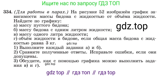 ГДЗ Алгебра, 7 класс Учебник, авторы: Макарычев Юрий Николаевич, Миндюк Нора Григорьевна, Нешков Константин Иванович, Суворова Светлана Борисовна, издательство Просвещение, Москва, 2023, белого цвета, страница 81, номер 334, Условие