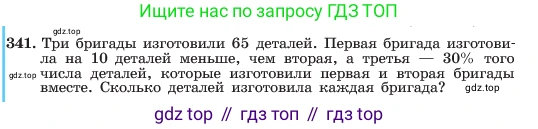 ГДЗ Алгебра, 7 класс Учебник, авторы: Макарычев Юрий Николаевич, Миндюк Нора Григорьевна, Нешков Константин Иванович, Суворова Светлана Борисовна, издательство Просвещение, Москва, 2023, белого цвета, страница 83, номер 341, Условие