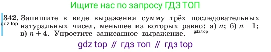 ГДЗ Алгебра, 7 класс Учебник, авторы: Макарычев Юрий Николаевич, Миндюк Нора Григорьевна, Нешков Константин Иванович, Суворова Светлана Борисовна, издательство Просвещение, Москва, 2023, белого цвета, страница 83, номер 342, Условие