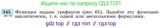 ГДЗ Алгебра, 7 класс Учебник, авторы: Макарычев Юрий Николаевич, Миндюк Нора Григорьевна, Нешков Константин Иванович, Суворова Светлана Борисовна, издательство Просвещение, Москва, 2023, белого цвета, страница 86, номер 343, Условие