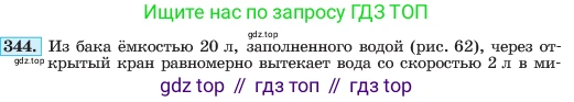 ГДЗ Алгебра, 7 класс Учебник, авторы: Макарычев Юрий Николаевич, Миндюк Нора Григорьевна, Нешков Константин Иванович, Суворова Светлана Борисовна, издательство Просвещение, Москва, 2023, белого цвета, страница 86, номер 344, Условие
