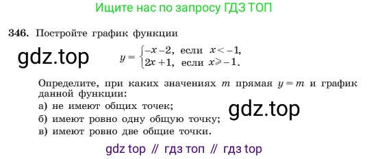 ГДЗ Алгебра, 7 класс Учебник, авторы: Макарычев Юрий Николаевич, Миндюк Нора Григорьевна, Нешков Константин Иванович, Суворова Светлана Борисовна, издательство Просвещение, Москва, 2023, белого цвета, страница 87, номер 346, Условие