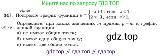 ГДЗ Алгебра, 7 класс Учебник, авторы: Макарычев Юрий Николаевич, Миндюк Нора Григорьевна, Нешков Константин Иванович, Суворова Светлана Борисовна, издательство Просвещение, Москва, 2023, белого цвета, страница 87, номер 347, Условие
