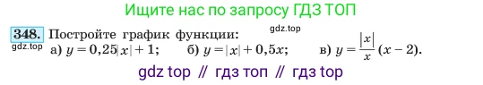 ГДЗ Алгебра, 7 класс Учебник, авторы: Макарычев Юрий Николаевич, Миндюк Нора Григорьевна, Нешков Константин Иванович, Суворова Светлана Борисовна, издательство Просвещение, Москва, 2023, белого цвета, страница 87, номер 348, Условие