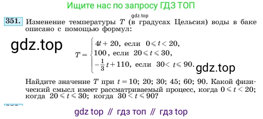 ГДЗ Алгебра, 7 класс Учебник, авторы: Макарычев Юрий Николаевич, Миндюк Нора Григорьевна, Нешков Константин Иванович, Суворова Светлана Борисовна, издательство Просвещение, Москва, 2023, белого цвета, страница 88, номер 351, Условие