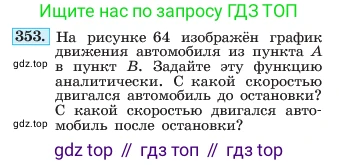 ГДЗ Алгебра, 7 класс Учебник, авторы: Макарычев Юрий Николаевич, Миндюк Нора Григорьевна, Нешков Константин Иванович, Суворова Светлана Борисовна, издательство Просвещение, Москва, 2023, белого цвета, страница 88, номер 353, Условие