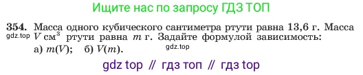 ГДЗ Алгебра, 7 класс Учебник, авторы: Макарычев Юрий Николаевич, Миндюк Нора Григорьевна, Нешков Константин Иванович, Суворова Светлана Борисовна, издательство Просвещение, Москва, 2023, белого цвета, страница 88, номер 354, Условие