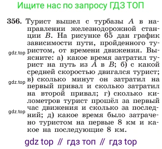 ГДЗ Алгебра, 7 класс Учебник, авторы: Макарычев Юрий Николаевич, Миндюк Нора Григорьевна, Нешков Константин Иванович, Суворова Светлана Борисовна, издательство Просвещение, Москва, 2023, белого цвета, страница 89, номер 356, Условие
