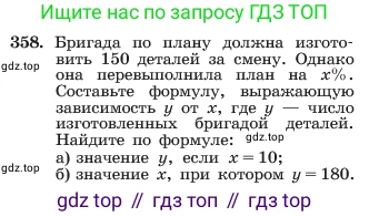 ГДЗ Алгебра, 7 класс Учебник, авторы: Макарычев Юрий Николаевич, Миндюк Нора Григорьевна, Нешков Константин Иванович, Суворова Светлана Борисовна, издательство Просвещение, Москва, 2023, белого цвета, страница 89, номер 358, Условие