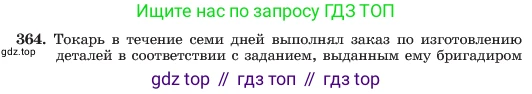 ГДЗ Алгебра, 7 класс Учебник, авторы: Макарычев Юрий Николаевич, Миндюк Нора Григорьевна, Нешков Константин Иванович, Суворова Светлана Борисовна, издательство Просвещение, Москва, 2023, белого цвета, страница 90, номер 364, Условие