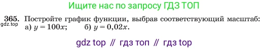 ГДЗ Алгебра, 7 класс Учебник, авторы: Макарычев Юрий Николаевич, Миндюк Нора Григорьевна, Нешков Константин Иванович, Суворова Светлана Борисовна, издательство Просвещение, Москва, 2023, белого цвета, страница 91, номер 365, Условие