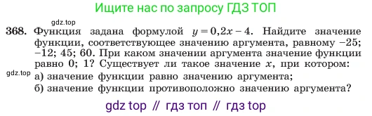 ГДЗ Алгебра, 7 класс Учебник, авторы: Макарычев Юрий Николаевич, Миндюк Нора Григорьевна, Нешков Константин Иванович, Суворова Светлана Борисовна, издательство Просвещение, Москва, 2023, белого цвета, страница 91, номер 368, Условие
