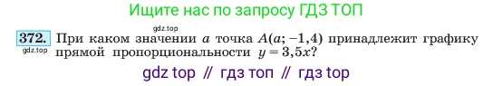 ГДЗ Алгебра, 7 класс Учебник, авторы: Макарычев Юрий Николаевич, Миндюк Нора Григорьевна, Нешков Константин Иванович, Суворова Светлана Борисовна, издательство Просвещение, Москва, 2023, белого цвета, страница 92, номер 372, Условие