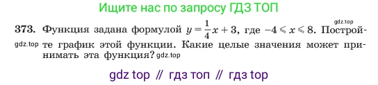 ГДЗ Алгебра, 7 класс Учебник, авторы: Макарычев Юрий Николаевич, Миндюк Нора Григорьевна, Нешков Константин Иванович, Суворова Светлана Борисовна, издательство Просвещение, Москва, 2023, белого цвета, страница 92, номер 373, Условие