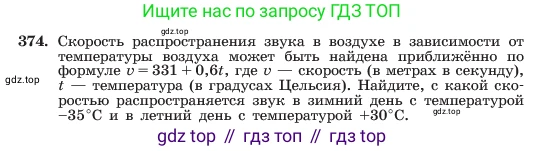 ГДЗ Алгебра, 7 класс Учебник, авторы: Макарычев Юрий Николаевич, Миндюк Нора Григорьевна, Нешков Константин Иванович, Суворова Светлана Борисовна, издательство Просвещение, Москва, 2023, белого цвета, страница 92, номер 374, Условие
