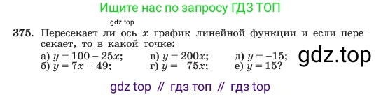 ГДЗ Алгебра, 7 класс Учебник, авторы: Макарычев Юрий Николаевич, Миндюк Нора Григорьевна, Нешков Константин Иванович, Суворова Светлана Борисовна, издательство Просвещение, Москва, 2023, белого цвета, страница 92, номер 375, Условие