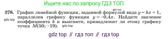 ГДЗ Алгебра, 7 класс Учебник, авторы: Макарычев Юрий Николаевич, Миндюк Нора Григорьевна, Нешков Константин Иванович, Суворова Светлана Борисовна, издательство Просвещение, Москва, 2023, белого цвета, страница 93, номер 378, Условие