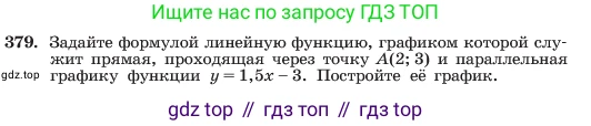 ГДЗ Алгебра, 7 класс Учебник, авторы: Макарычев Юрий Николаевич, Миндюк Нора Григорьевна, Нешков Константин Иванович, Суворова Светлана Борисовна, издательство Просвещение, Москва, 2023, белого цвета, страница 93, номер 379, Условие