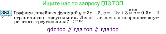 ГДЗ Алгебра, 7 класс Учебник, авторы: Макарычев Юрий Николаевич, Миндюк Нора Григорьевна, Нешков Константин Иванович, Суворова Светлана Борисовна, издательство Просвещение, Москва, 2023, белого цвета, страница 93, номер 382, Условие