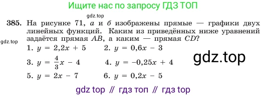 ГДЗ Алгебра, 7 класс Учебник, авторы: Макарычев Юрий Николаевич, Миндюк Нора Григорьевна, Нешков Константин Иванович, Суворова Светлана Борисовна, издательство Просвещение, Москва, 2023, белого цвета, страница 94, номер 385, Условие