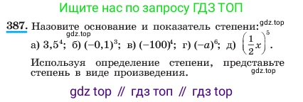 ГДЗ Алгебра, 7 класс Учебник, авторы: Макарычев Юрий Николаевич, Миндюк Нора Григорьевна, Нешков Константин Иванович, Суворова Светлана Борисовна, издательство Просвещение, Москва, 2023, белого цвета, страница 97, номер 387, Условие