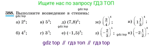 ГДЗ Алгебра, 7 класс Учебник, авторы: Макарычев Юрий Николаевич, Миндюк Нора Григорьевна, Нешков Константин Иванович, Суворова Светлана Борисовна, издательство Просвещение, Москва, 2023, белого цвета, страница 98, номер 388, Условие