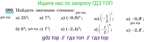 ГДЗ Алгебра, 7 класс Учебник, авторы: Макарычев Юрий Николаевич, Миндюк Нора Григорьевна, Нешков Константин Иванович, Суворова Светлана Борисовна, издательство Просвещение, Москва, 2023, белого цвета, страница 98, номер 389, Условие