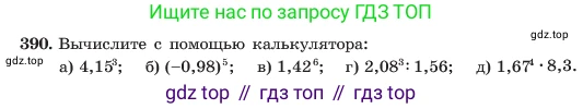 ГДЗ Алгебра, 7 класс Учебник, авторы: Макарычев Юрий Николаевич, Миндюк Нора Григорьевна, Нешков Константин Иванович, Суворова Светлана Борисовна, издательство Просвещение, Москва, 2023, белого цвета, страница 98, номер 390, Условие