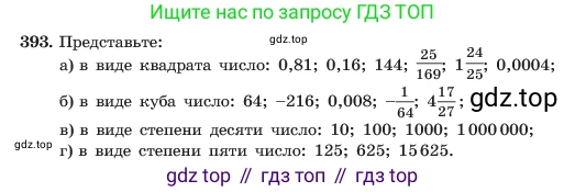 ГДЗ Алгебра, 7 класс Учебник, авторы: Макарычев Юрий Николаевич, Миндюк Нора Григорьевна, Нешков Константин Иванович, Суворова Светлана Борисовна, издательство Просвещение, Москва, 2023, белого цвета, страница 98, номер 393, Условие