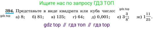 ГДЗ Алгебра, 7 класс Учебник, авторы: Макарычев Юрий Николаевич, Миндюк Нора Григорьевна, Нешков Константин Иванович, Суворова Светлана Борисовна, издательство Просвещение, Москва, 2023, белого цвета, страница 98, номер 394, Условие