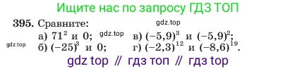ГДЗ Алгебра, 7 класс Учебник, авторы: Макарычев Юрий Николаевич, Миндюк Нора Григорьевна, Нешков Константин Иванович, Суворова Светлана Борисовна, издательство Просвещение, Москва, 2023, белого цвета, страница 98, номер 395, Условие