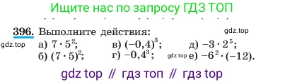 ГДЗ Алгебра, 7 класс Учебник, авторы: Макарычев Юрий Николаевич, Миндюк Нора Григорьевна, Нешков Константин Иванович, Суворова Светлана Борисовна, издательство Просвещение, Москва, 2023, белого цвета, страница 98, номер 396, Условие