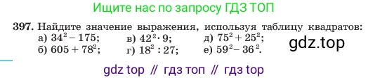 ГДЗ Алгебра, 7 класс Учебник, авторы: Макарычев Юрий Николаевич, Миндюк Нора Григорьевна, Нешков Константин Иванович, Суворова Светлана Борисовна, издательство Просвещение, Москва, 2023, белого цвета, страница 98, номер 397, Условие
