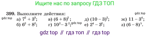 ГДЗ Алгебра, 7 класс Учебник, авторы: Макарычев Юрий Николаевич, Миндюк Нора Григорьевна, Нешков Константин Иванович, Суворова Светлана Борисовна, издательство Просвещение, Москва, 2023, белого цвета, страница 99, номер 399, Условие