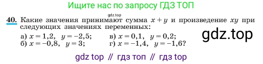 ГДЗ Алгебра, 7 класс Учебник, авторы: Макарычев Юрий Николаевич, Миндюк Нора Григорьевна, Нешков Константин Иванович, Суворова Светлана Борисовна, издательство Просвещение, Москва, 2023, белого цвета, страница 16, номер 40, Условие
