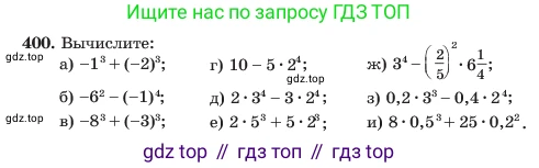 ГДЗ Алгебра, 7 класс Учебник, авторы: Макарычев Юрий Николаевич, Миндюк Нора Григорьевна, Нешков Константин Иванович, Суворова Светлана Борисовна, издательство Просвещение, Москва, 2023, белого цвета, страница 99, номер 400, Условие