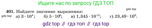 ГДЗ Алгебра, 7 класс Учебник, авторы: Макарычев Юрий Николаевич, Миндюк Нора Григорьевна, Нешков Константин Иванович, Суворова Светлана Борисовна, издательство Просвещение, Москва, 2023, белого цвета, страница 99, номер 401, Условие