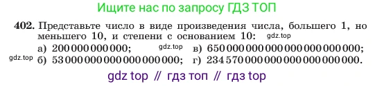 ГДЗ Алгебра, 7 класс Учебник, авторы: Макарычев Юрий Николаевич, Миндюк Нора Григорьевна, Нешков Константин Иванович, Суворова Светлана Борисовна, издательство Просвещение, Москва, 2023, белого цвета, страница 99, номер 402, Условие