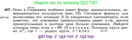 ГДЗ Алгебра, 7 класс Учебник, авторы: Макарычев Юрий Николаевич, Миндюк Нора Григорьевна, Нешков Константин Иванович, Суворова Светлана Борисовна, издательство Просвещение, Москва, 2023, белого цвета, страница 100, номер 407, Условие