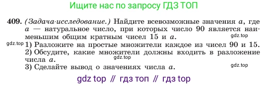 ГДЗ Алгебра, 7 класс Учебник, авторы: Макарычев Юрий Николаевич, Миндюк Нора Григорьевна, Нешков Константин Иванович, Суворова Светлана Борисовна, издательство Просвещение, Москва, 2023, белого цвета, страница 100, номер 409, Условие