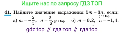 ГДЗ Алгебра, 7 класс Учебник, авторы: Макарычев Юрий Николаевич, Миндюк Нора Григорьевна, Нешков Константин Иванович, Суворова Светлана Борисовна, издательство Просвещение, Москва, 2023, белого цвета, страница 16, номер 41, Условие
