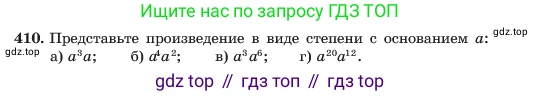 ГДЗ Алгебра, 7 класс Учебник, авторы: Макарычев Юрий Николаевич, Миндюк Нора Григорьевна, Нешков Константин Иванович, Суворова Светлана Борисовна, издательство Просвещение, Москва, 2023, белого цвета, страница 100, номер 410, Условие