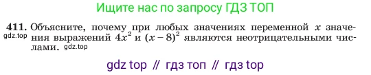 ГДЗ Алгебра, 7 класс Учебник, авторы: Макарычев Юрий Николаевич, Миндюк Нора Григорьевна, Нешков Константин Иванович, Суворова Светлана Борисовна, издательство Просвещение, Москва, 2023, белого цвета, страница 100, номер 411, Условие