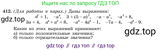 ГДЗ Алгебра, 7 класс Учебник, авторы: Макарычев Юрий Николаевич, Миндюк Нора Григорьевна, Нешков Константин Иванович, Суворова Светлана Борисовна, издательство Просвещение, Москва, 2023, белого цвета, страница 100, номер 412, Условие